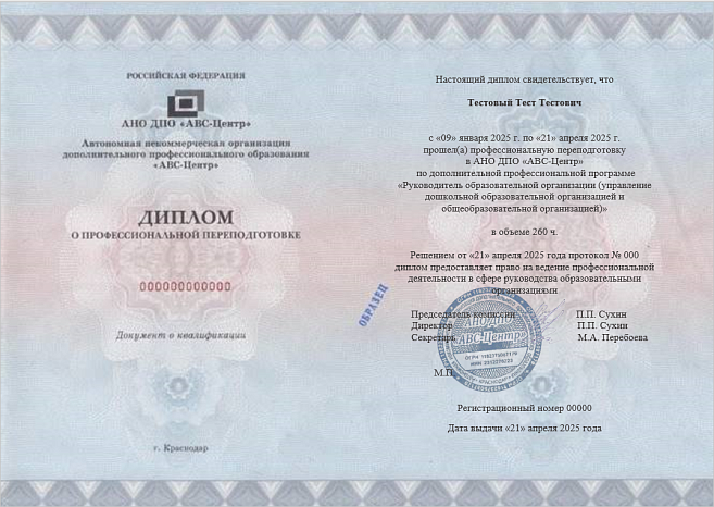 Руководитель образовательной организации (управление дошкольной образовательной организацией и общеобразовательной организацией). Обучение дистанционно